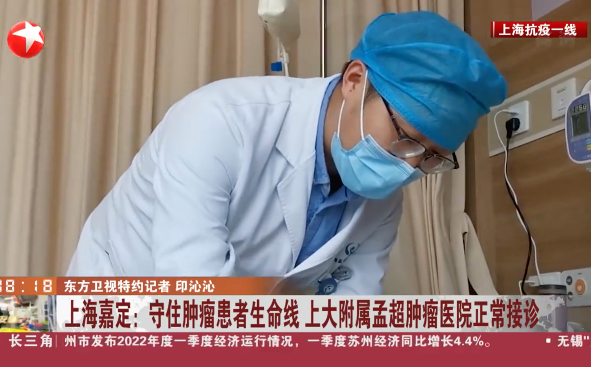 SMG報道 | 守住腫瘤患者生命線，上大附屬孟超腫瘤醫院正常接診