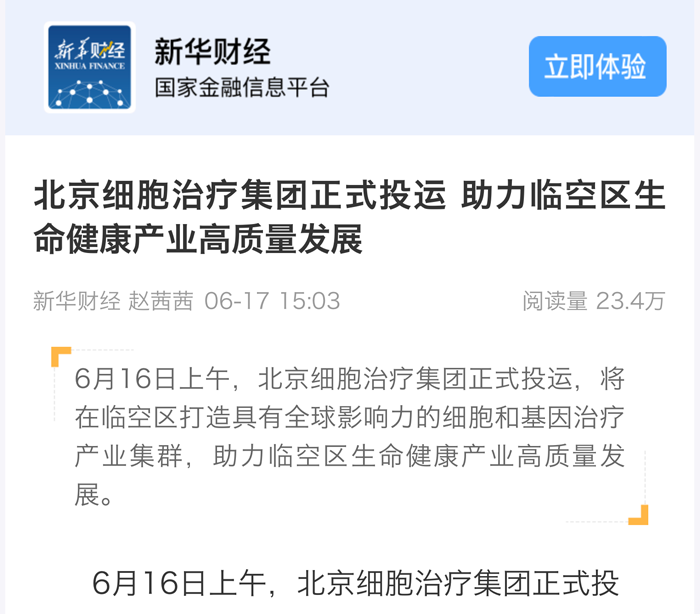 北京投運.png