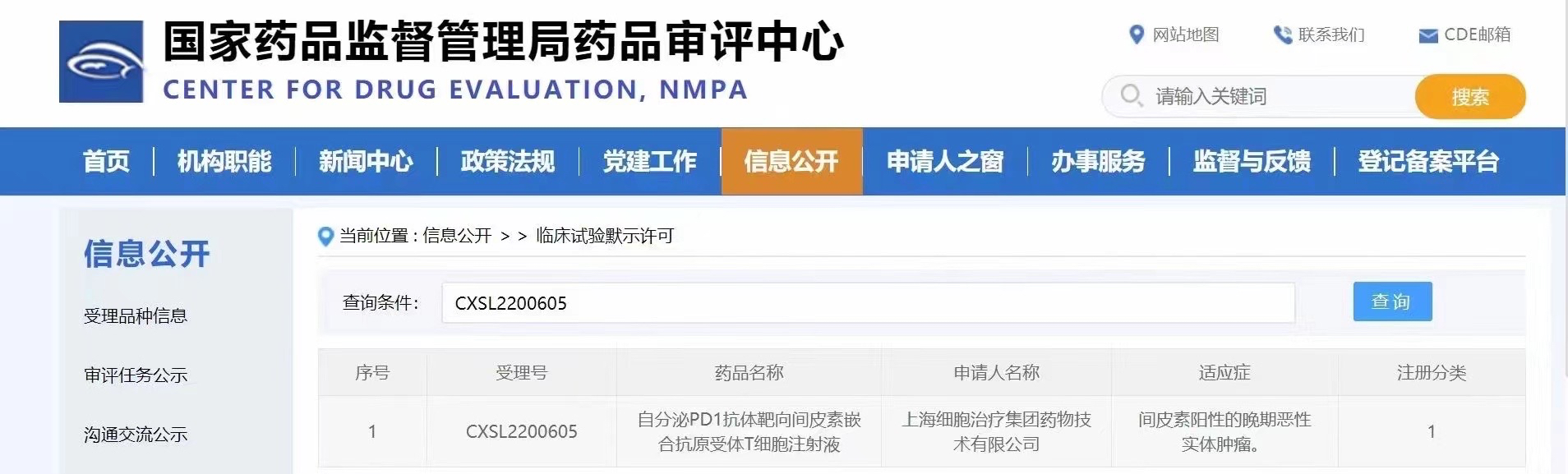上海細胞治療集團自主研發的全球首個自分泌納米抗體CAR-T細胞藥物獲批進入臨床研究