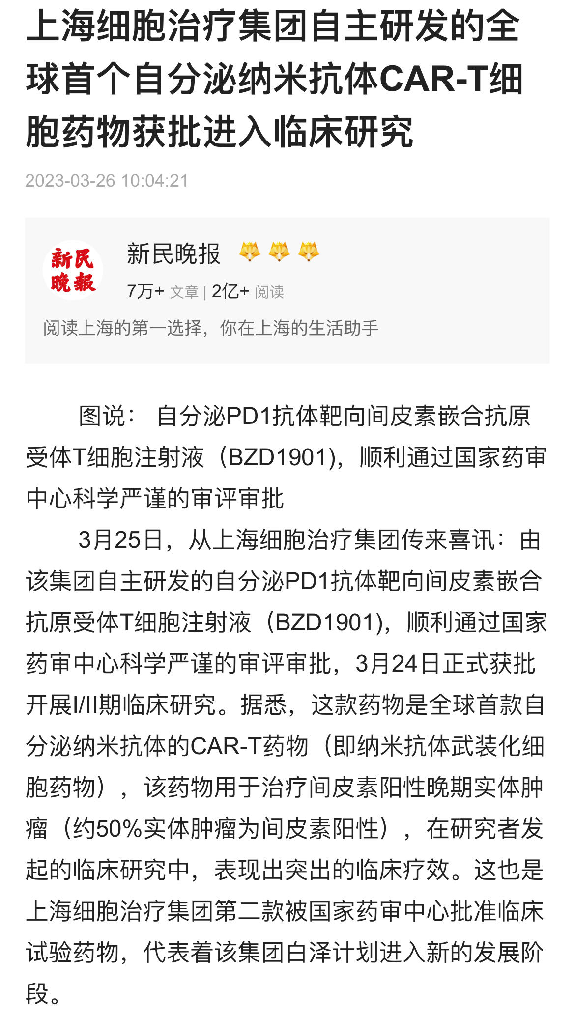 新民晚報.jpeg