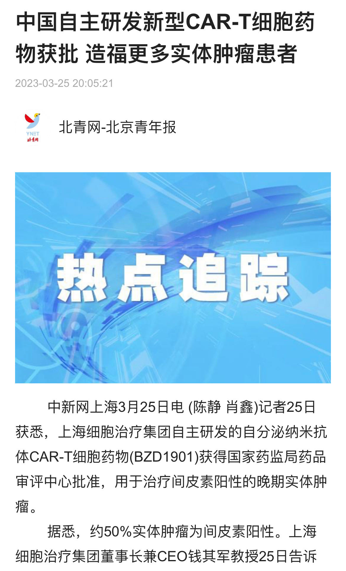 北青網.jpeg