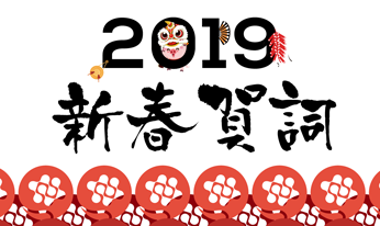 白澤計劃，白澤細胞人，白澤人——2019年新春感悟