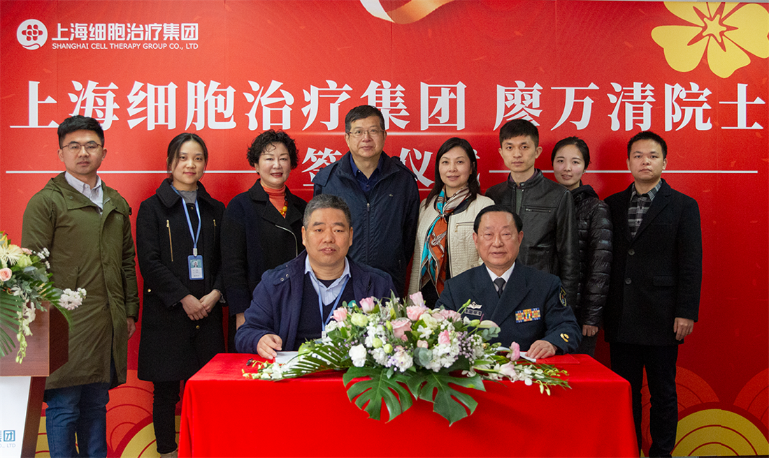 上海細胞治療集團邀請到最佳醫美抗衰老領導者，廖萬清院士受聘儀式舉行