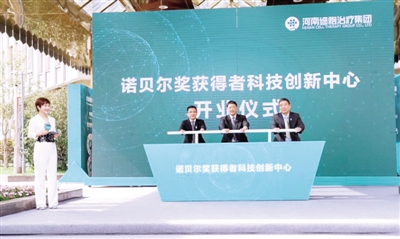 鄭州晚報 |  諾獎獲得者科技創新中心落戶惠濟
