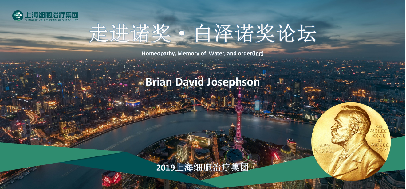 第七期 | Brian David Josephson教授 量子力學下水的世界