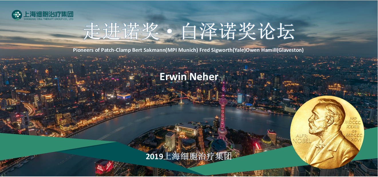 第三期 | Erwin Neher 離子通道的奧秘